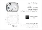 سینک توکار, برند اخوان مدل 1