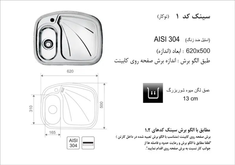 سینک توکار, برند اخوان مدل 1