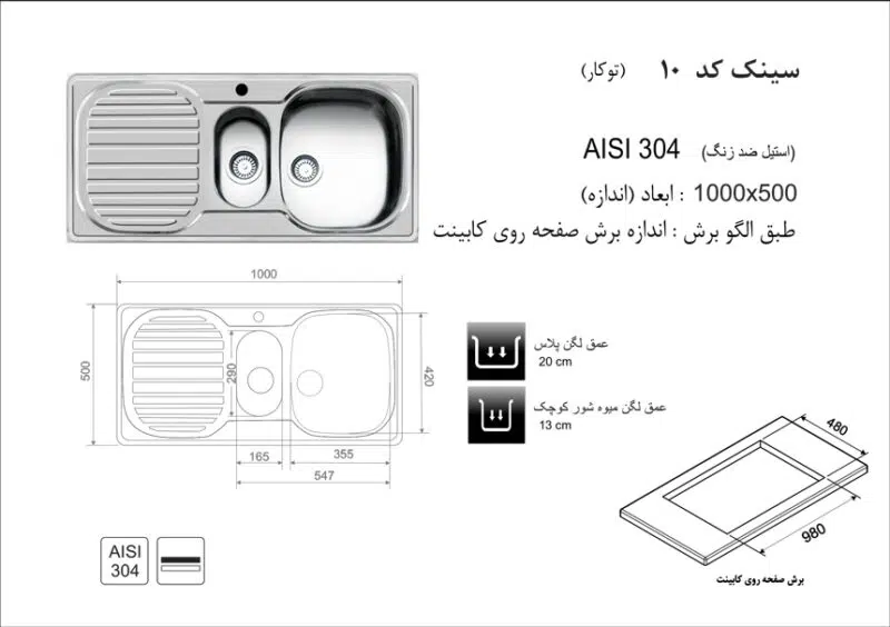سینک توکار, برند اخوان مدل 10