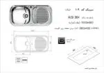 سینک توکار, برند اخوان مدل 109