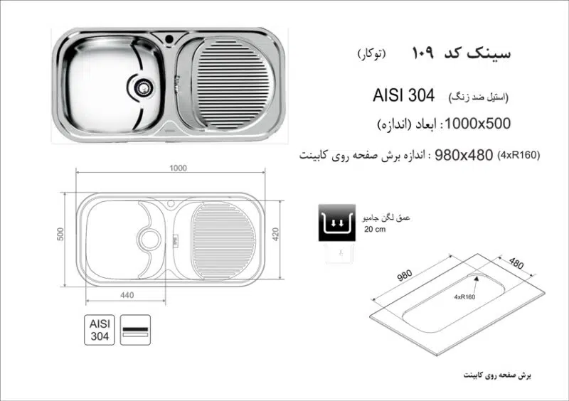سینک توکار, برند اخوان مدل 109