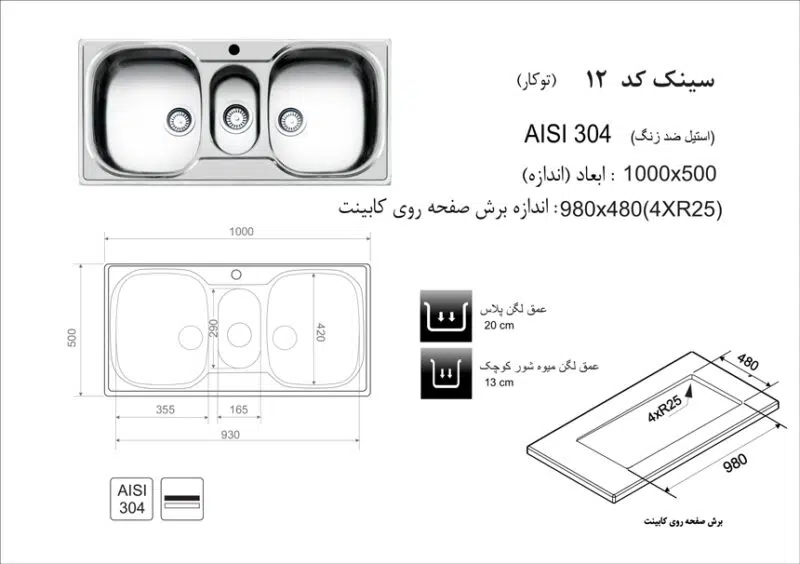 سینک توکار, برند اخوان مدل 12
