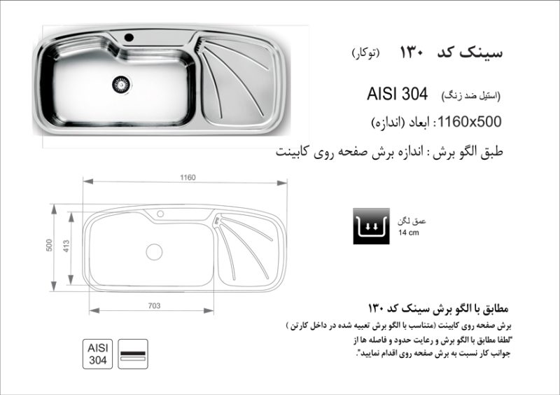 سینک توکار, برند اخوان مدل 130