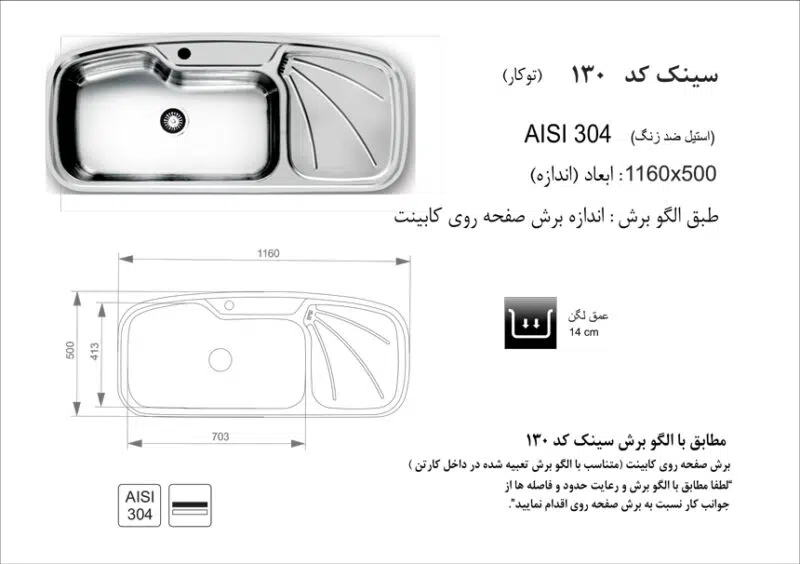 سینک توکار, برند اخوان مدل 130