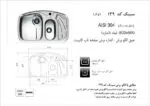 سینک توکار, برند اخوان مدل 139