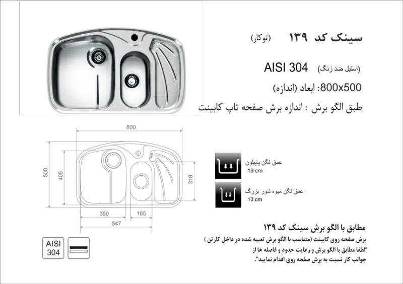 سینک توکار, برند اخوان مدل 139