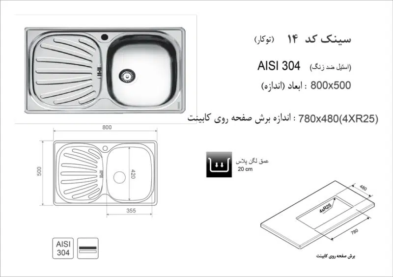 سینک توکار, برند اخوان مدل 14
