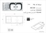 سینک توکار, برند اخوان مدل 145