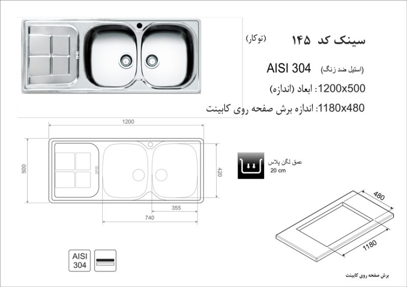 سینک توکار, برند اخوان مدل 145