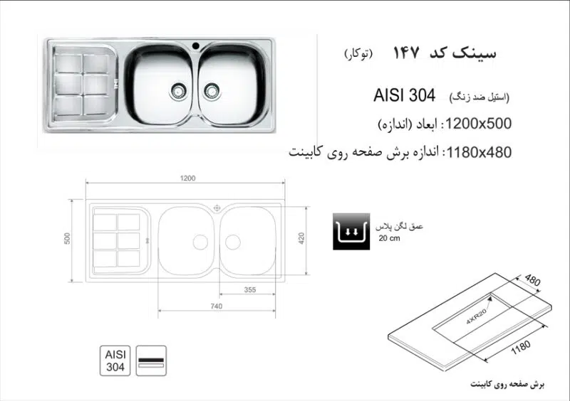 سینک توکار, برند اخوان مدل 147