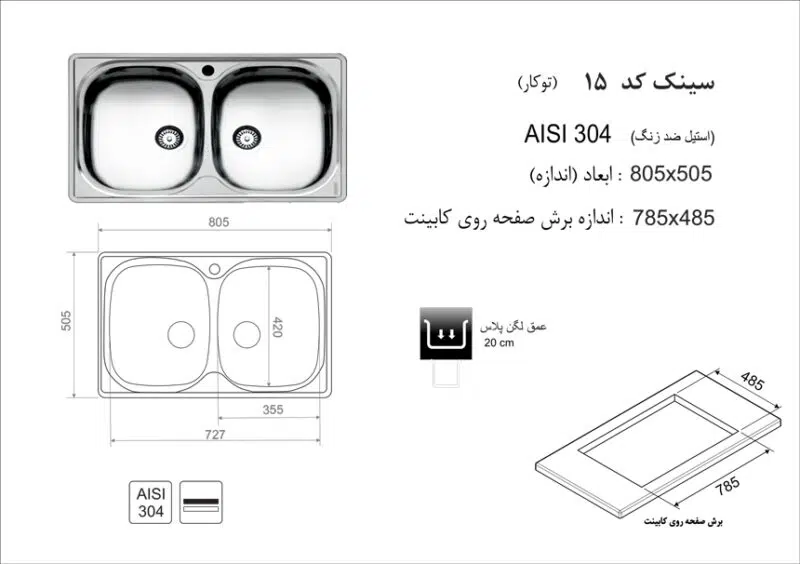 سینک توکار, برند اخوان مدل 15