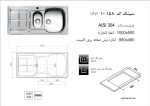 سینک توکار, برند اخوان مدل 158