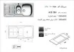 سینک توکار, برند اخوان مدل 158