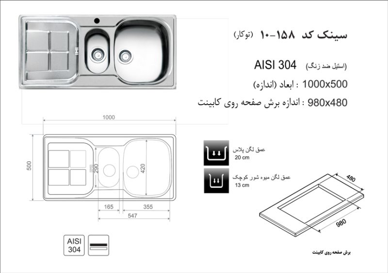 سینک توکار, برند اخوان مدل 158