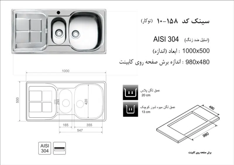 سینک توکار, برند اخوان مدل 158