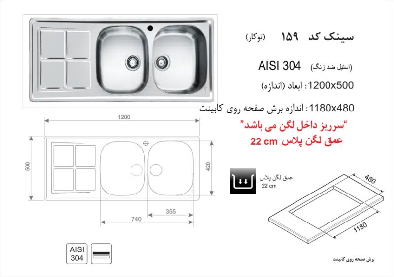 سینک توکار, برند اخوان مدل 159