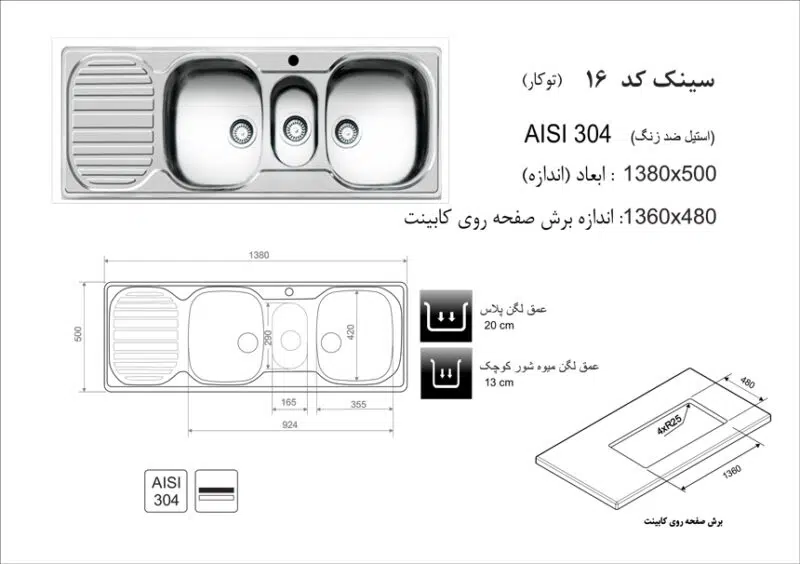 سینک توکار, برند اخوان مدل 16