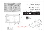 سینک توکار, برند اخوان مدل 164