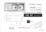 سینک توکار, برند اخوان مدل 165