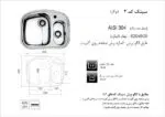 سینک توکار, برند اخوان مدل 2