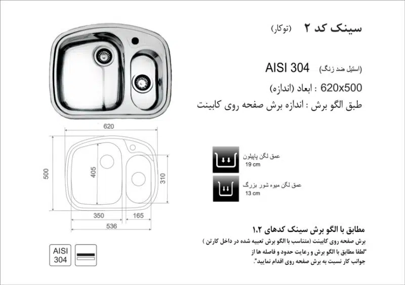 سینک توکار, برند اخوان مدل 2