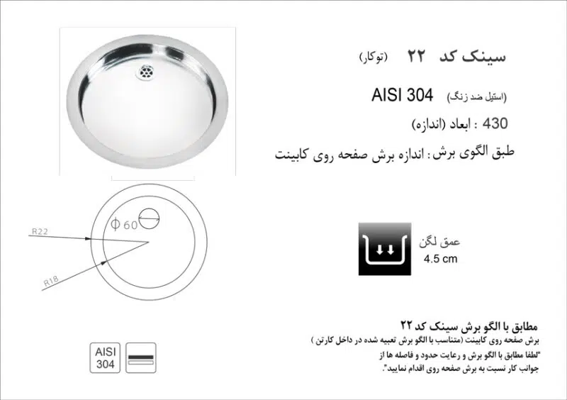 سینک توکار, برند اخوان مدل 22