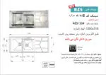 سینک توکار, برند اخون مدل 302s
