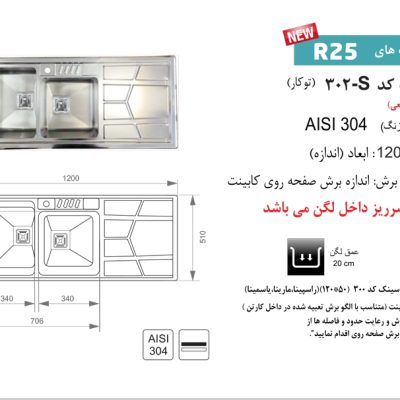 سینک توکار, برند اخون مدل 302s