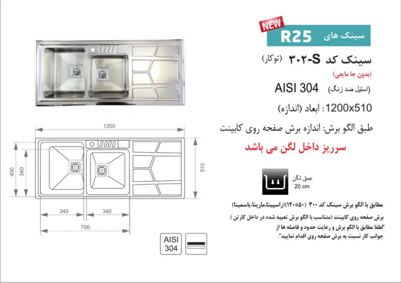سینک توکار, برند اخون مدل 302s