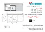 سینک توکار, برند اخوان مدل 304s