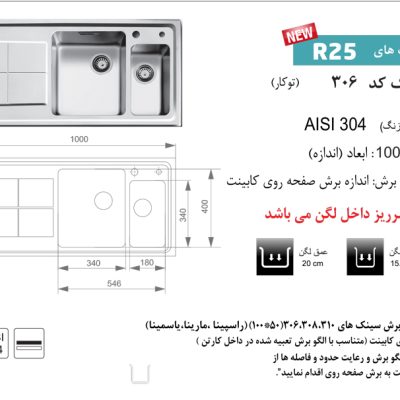 سینک توکار, برند اخوان مدل 306