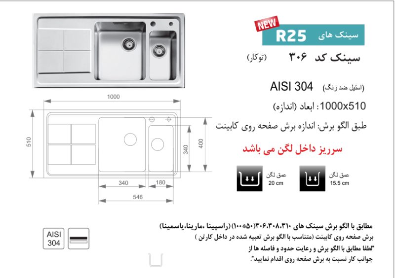سینک توکار, برند اخوان مدل 306