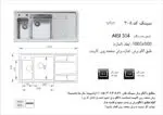 سینک توکار, برند اخوان مدل 308
