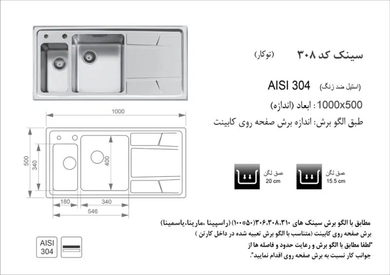 سینک توکار, برند اخوان مدل 308