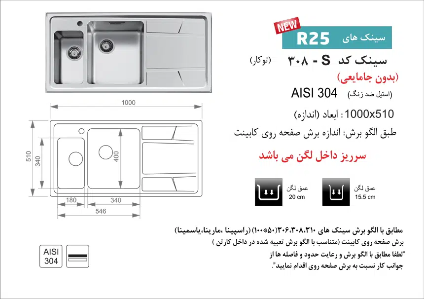 سینک توکار, برند اخوان مدل 308s