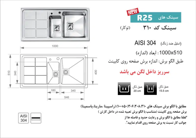 سینک توکار, برند اخوان مدل 310