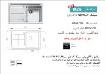 سینک توکار, برند اخوان مدل 312