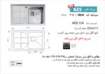 سینک توکار, برند اخوان مدل 316