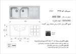 سینک توکار, برند اخوان مدل 324