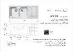 سینک توکار, برند اخوان مدل 324
