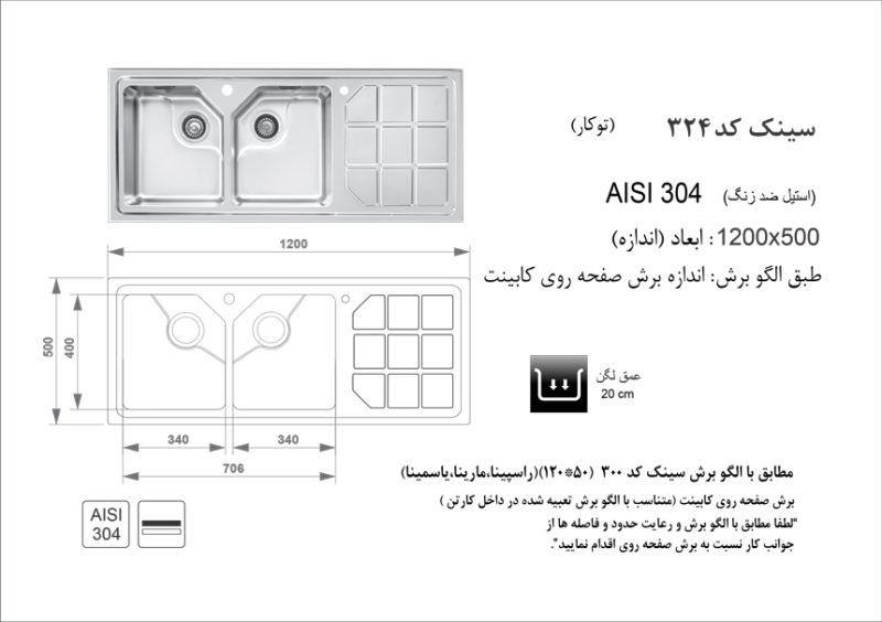 سینک توکار, برند اخوان مدل 324