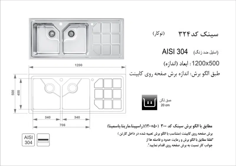 سینک توکار, برند اخوان مدل 324