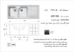 سینک توکار برند اخوان مدل 324s