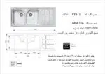 سینک توکار برند اخوان مدل 324s