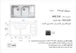 سینک توکار, برند اخوان مدل 326