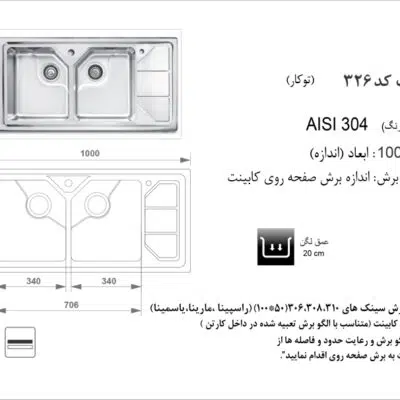 سینک توکار, برند اخوان مدل 326