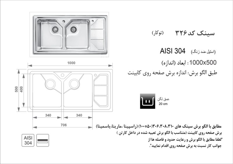سینک توکار, برند اخوان مدل 326