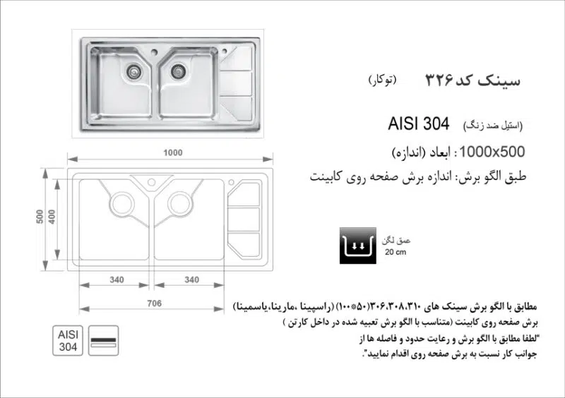 سینک توکار, برند اخوان مدل 326