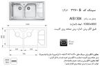 سینک توکار, برند اخوان مدل s-326
