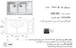 سینک توکار, برند اخوان مدل s-326